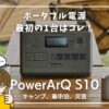 PowerArQ s10 pro