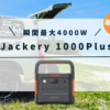 Jackery 1000Plus