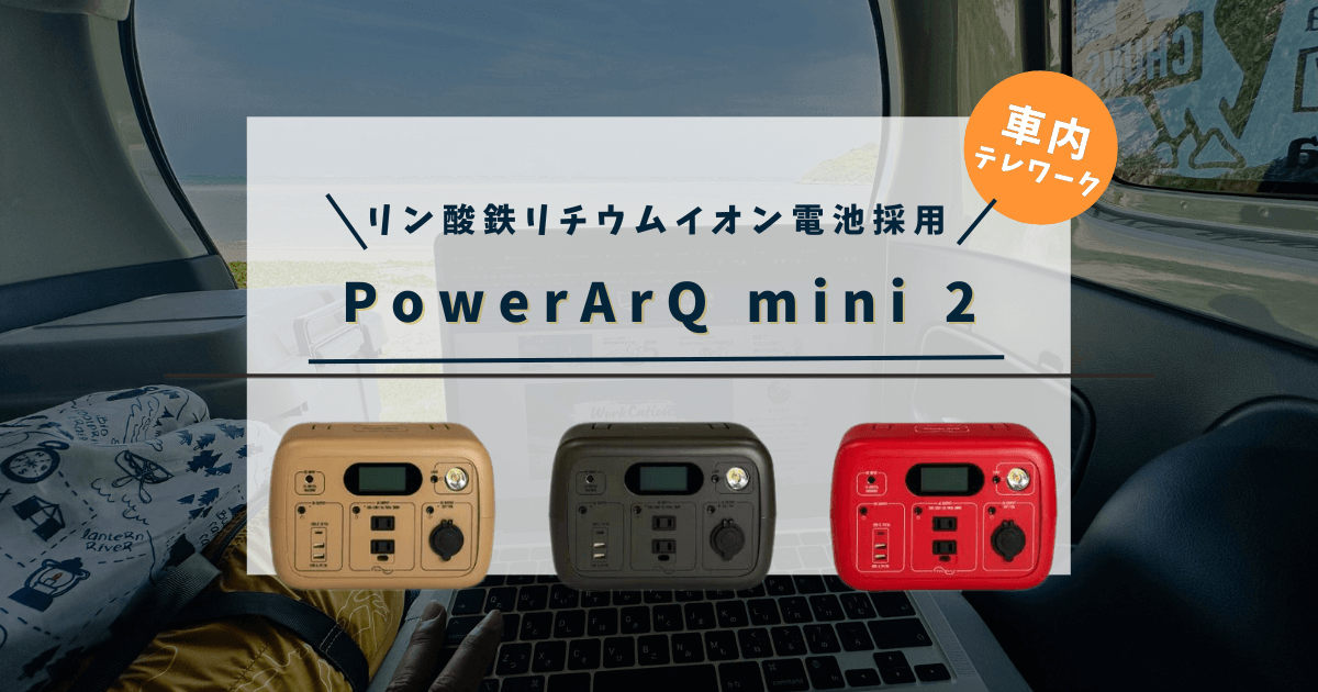 PowerArQ mini 2