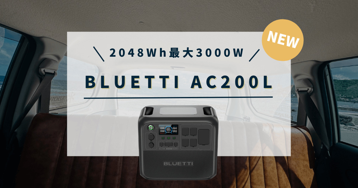 BLUETTI AC200L