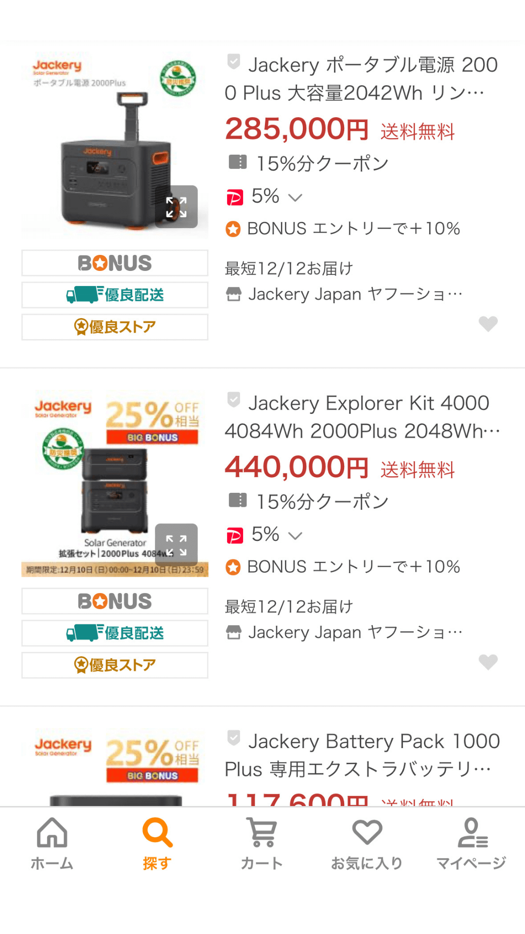 Jackery 2000 Plus　ヤフー