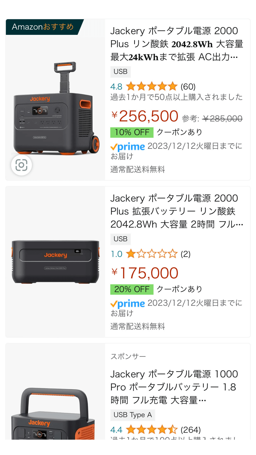 Jackery 2000 Plus　Amazon