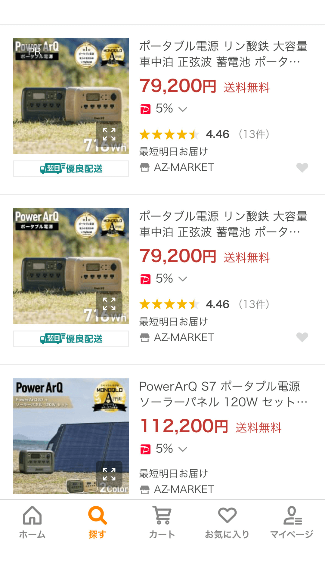 PowerArQ S7 ヤフー