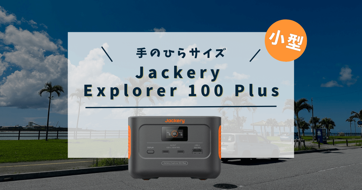 Jackery Explorer 100 Plus