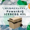 powerarq-ICEBERG-45l