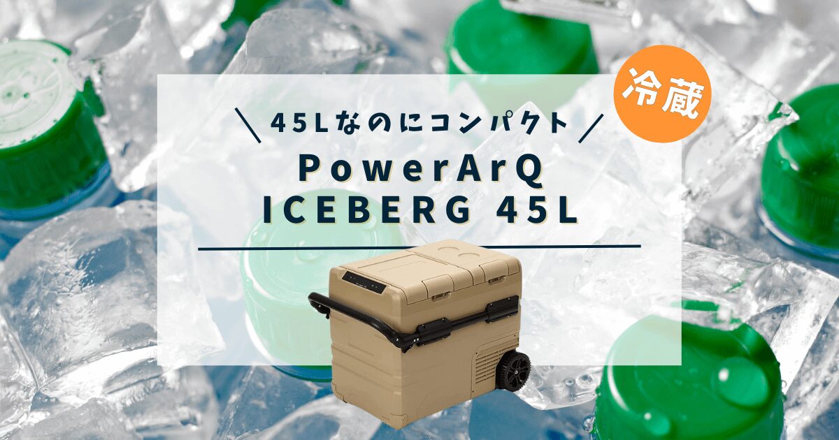 powerarq-ICEBERG-45l