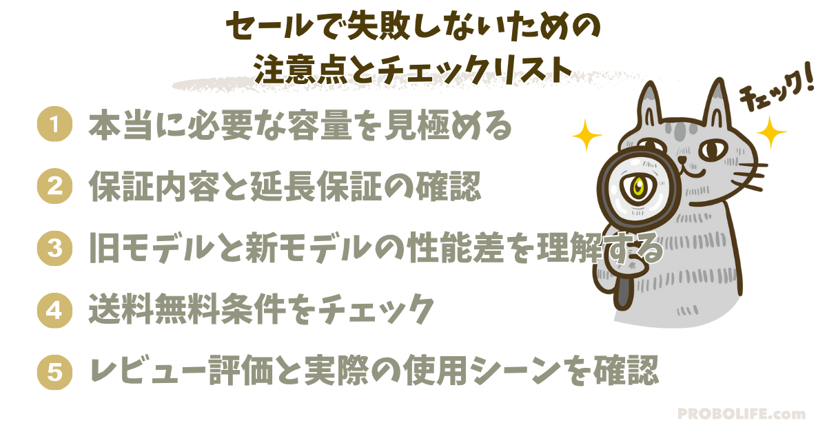 Jackeryジャクリ のセールで失敗しないための注意点とチェックリスト
