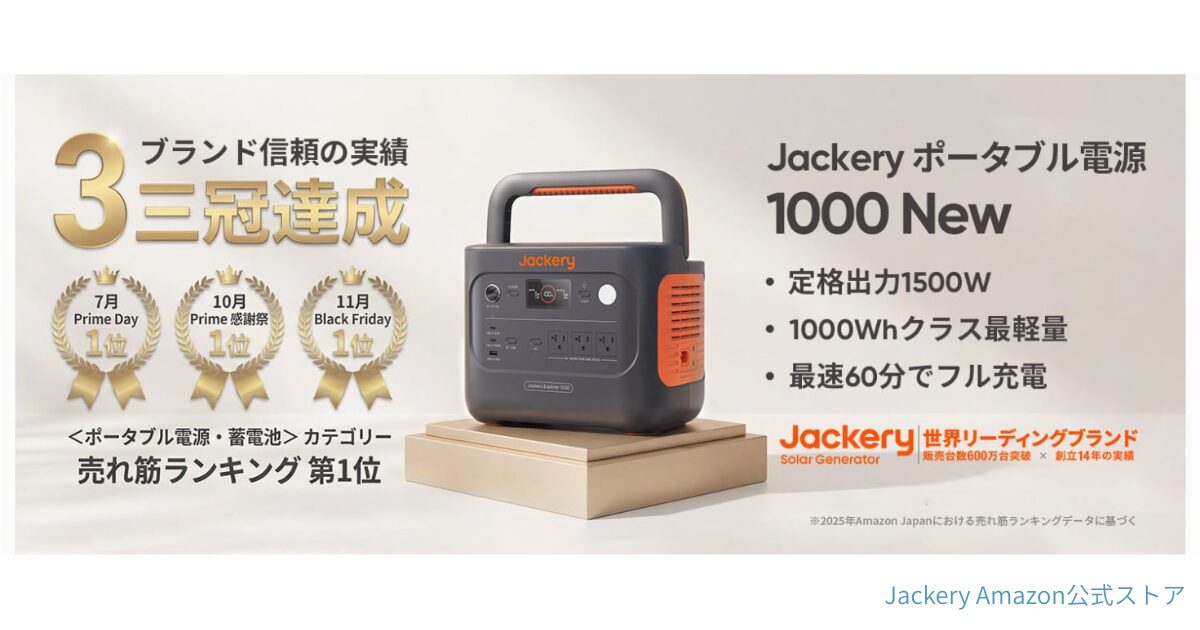 Jackery Amazon公式ストア