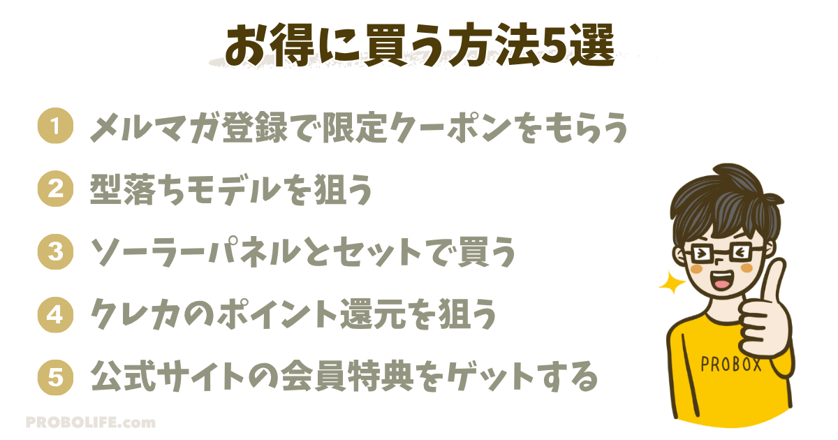 セール時期以外でもお得に買う方法5選