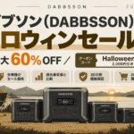 ダブソン（DABBSSON）の2026年10月ハロウィンセールを紹介するアイキャッチ画像。最大60％OFFとクーポン情報を掲載
