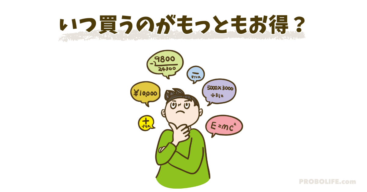 Jackeryのポータブル電源はいつ買うのがお得か？