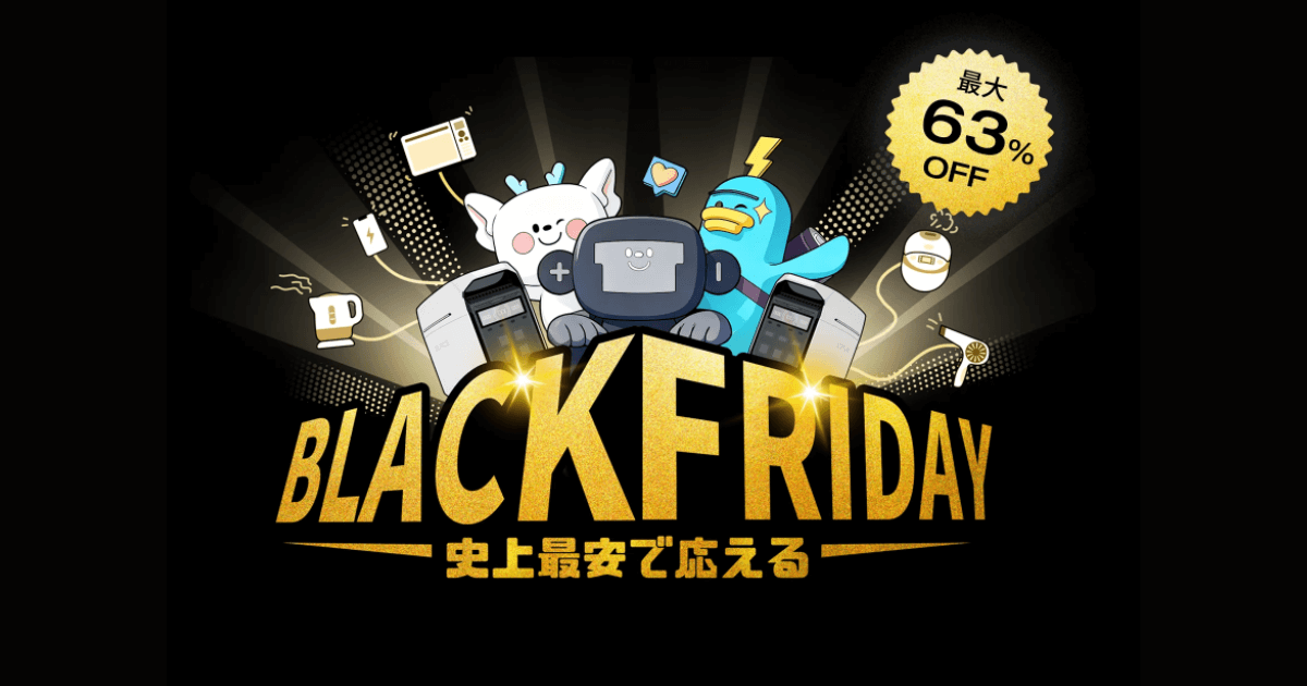EcoFlowのブラックフライデー