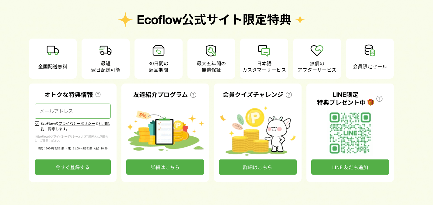 EcoFlow購入者特典