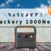 Jackery 1000 New