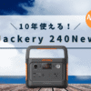 jackery-240-newポータブル電源