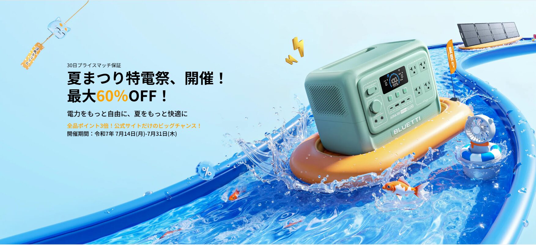 ブルーティ　ポータブル電源セール情報