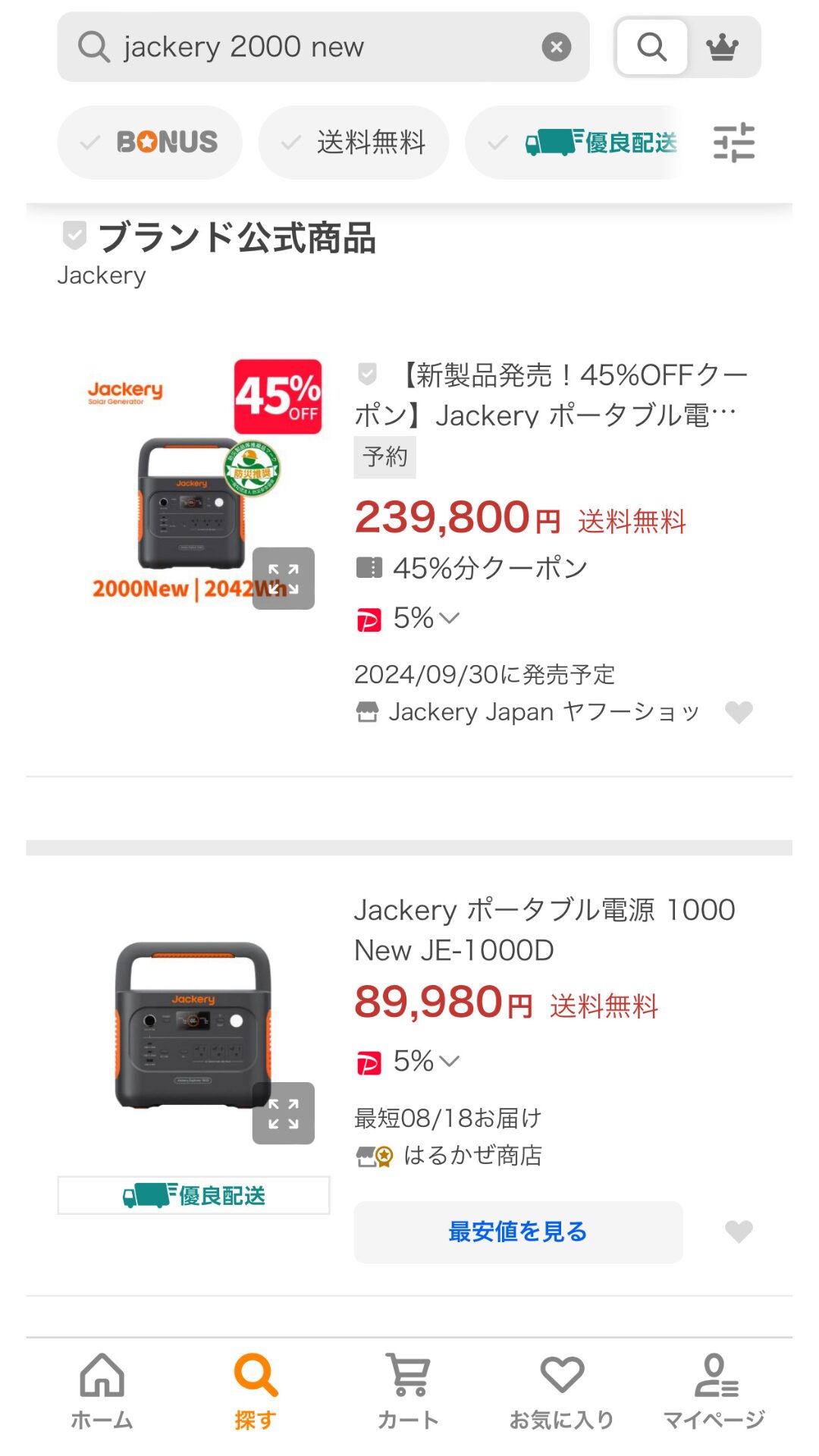 jackery 2000 newのヤフーショッピング最安値