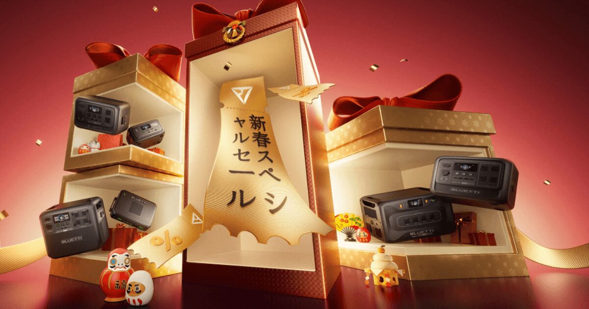 BLUETTI2026年1月のセール