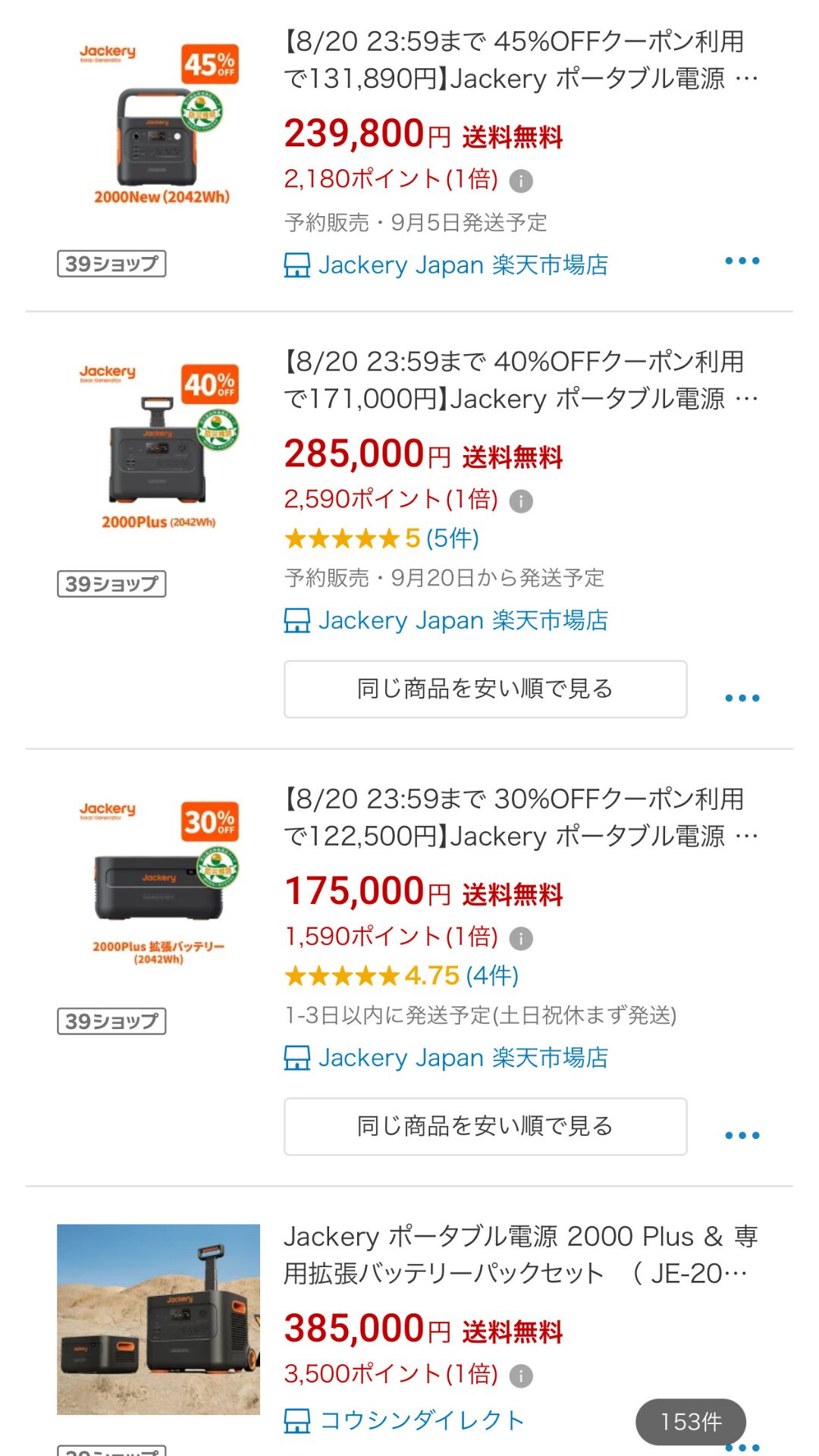 jackery 2000 newの楽天市場最安値