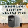 EcoFlow DELTA3 Plus