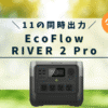 EcoFlow RIVER 2 PRO