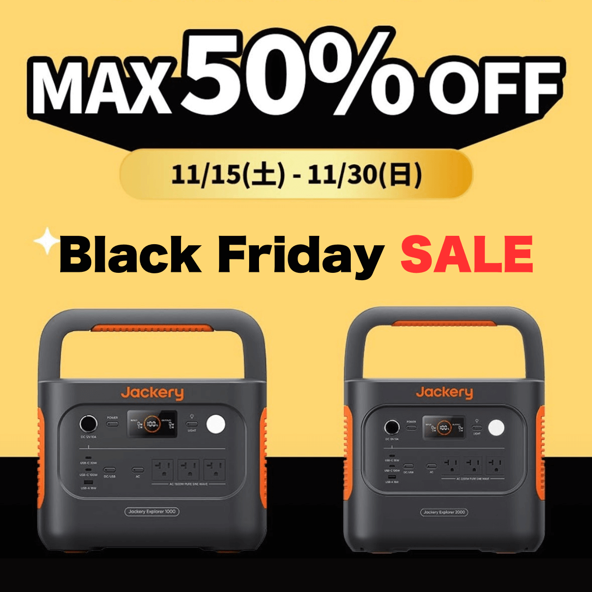 Jackeryのブラックフライデーセール