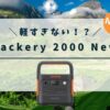 jackery-2000-new