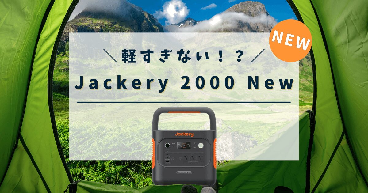 jackery-2000-new