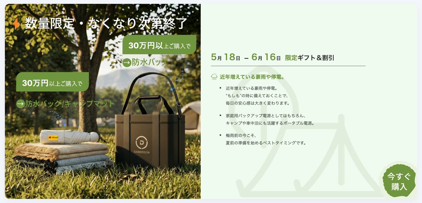 DABBSSONのセール情報