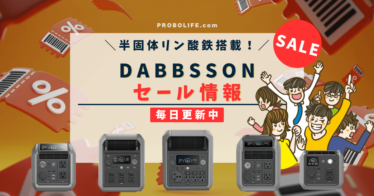 DABBSSONのセール情報