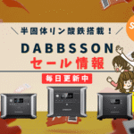 DABBSSONのセール情報