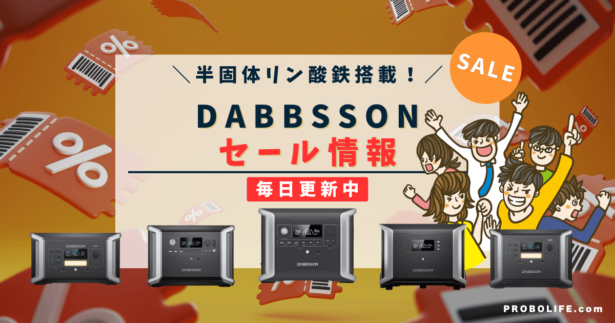 DABBSSONのセール情報