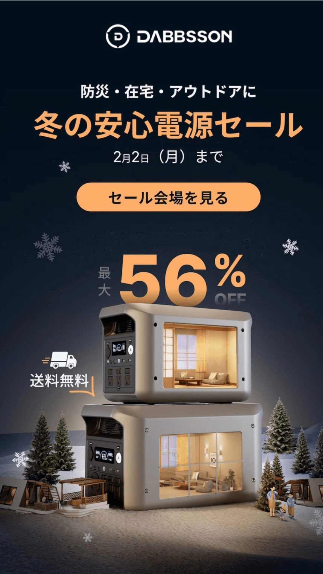 DABBSSONセール情報