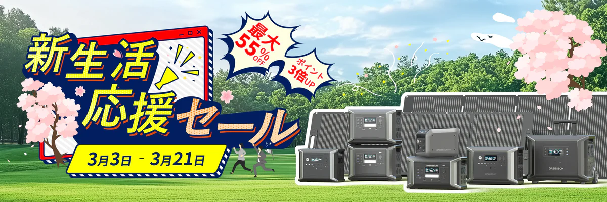 DABBSONセール情報