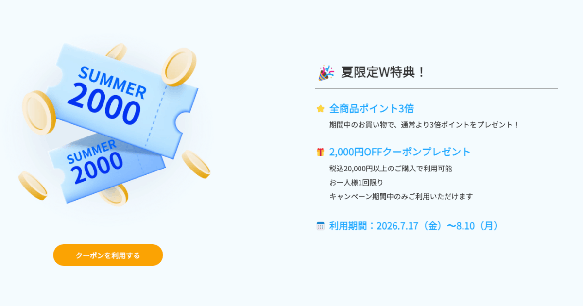 DABBSSONセール特典