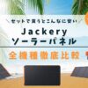 jackery solarpanel