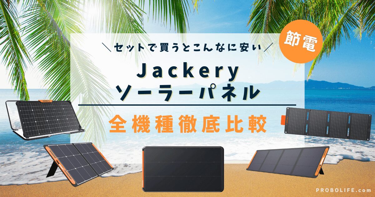 jackery solarpanel