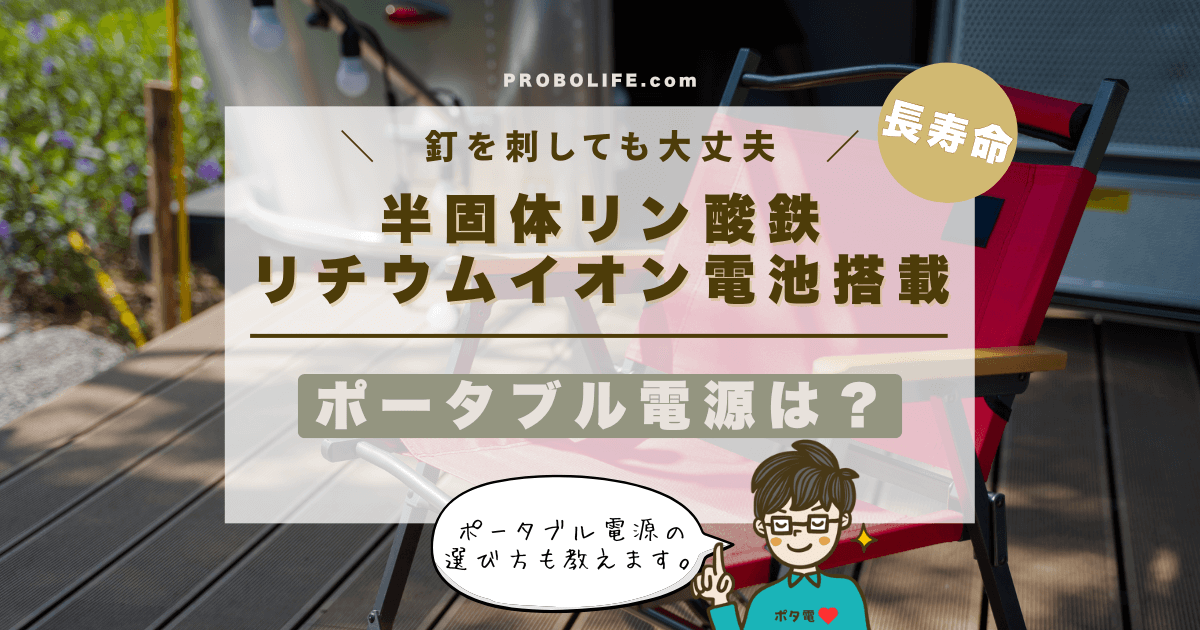 半固体リン酸鉄リチウムイオン電池のポータブル電源