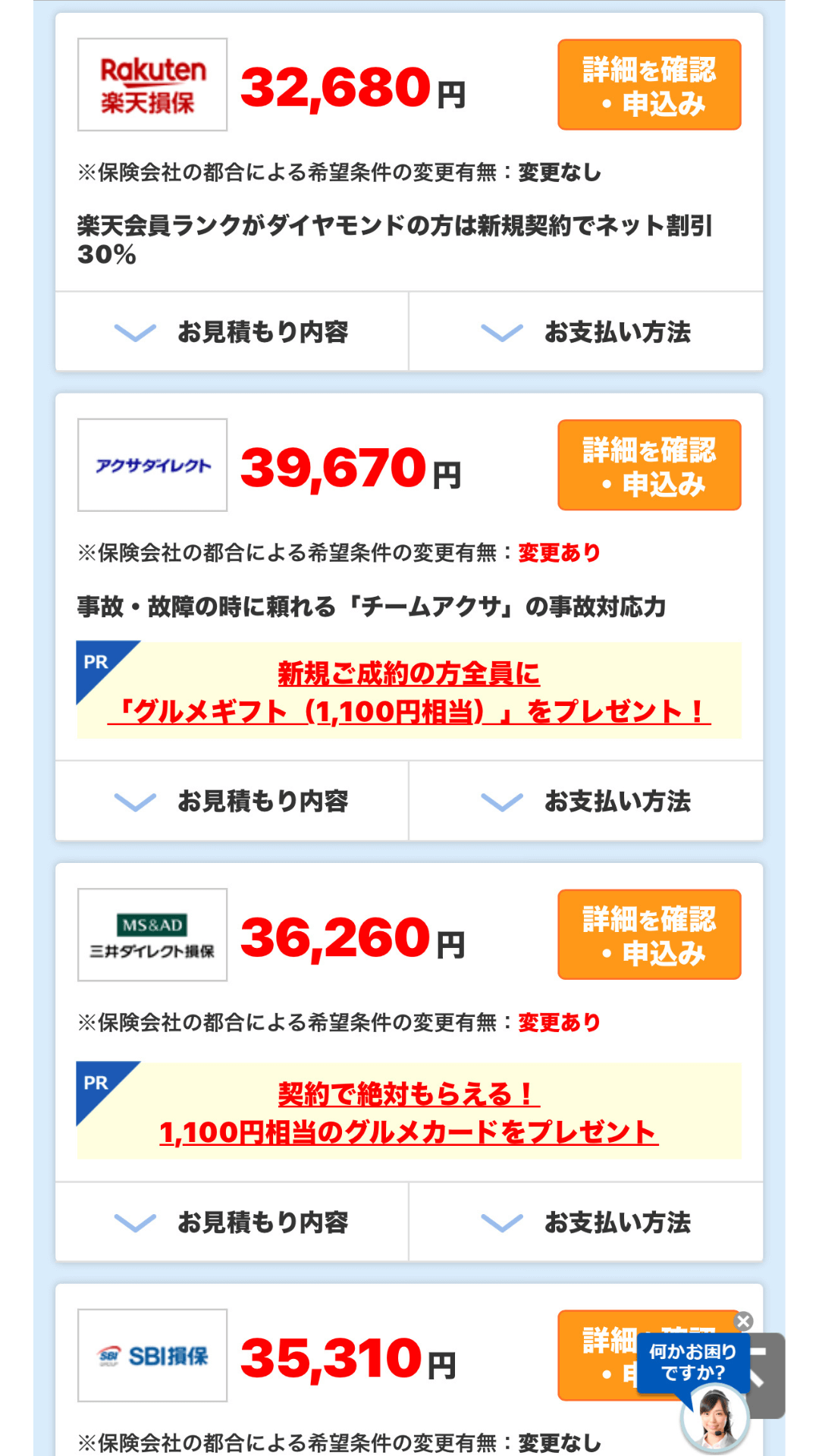 自動車保険の一括見積もり