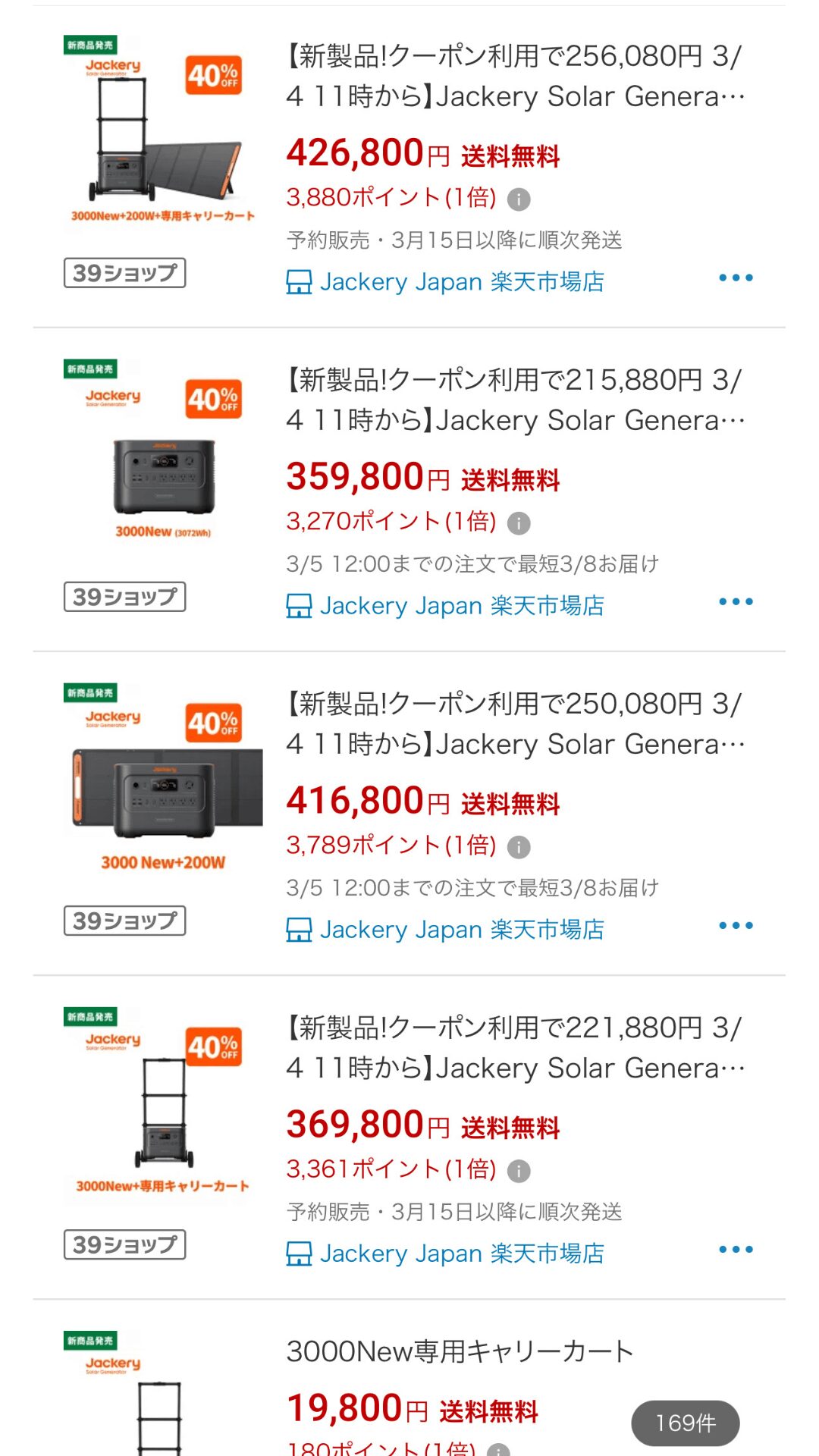 楽天市場でのjackery 3000 newの値段