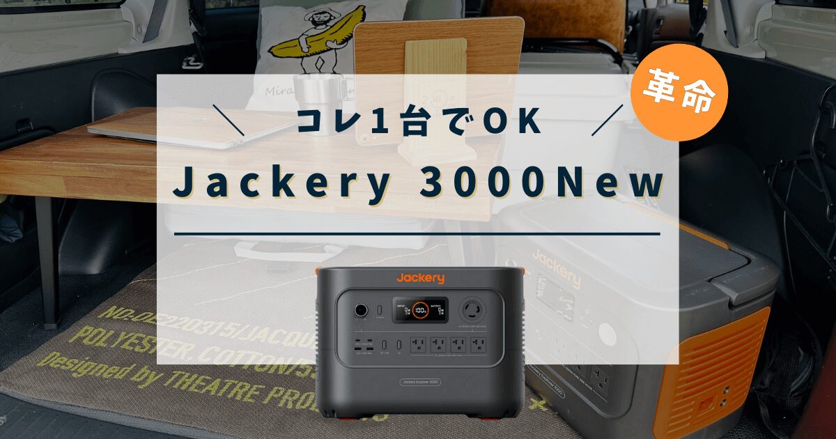 Jackery 3000 New