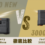 Jackery 3000 NewとJackery 3000 Proの比較