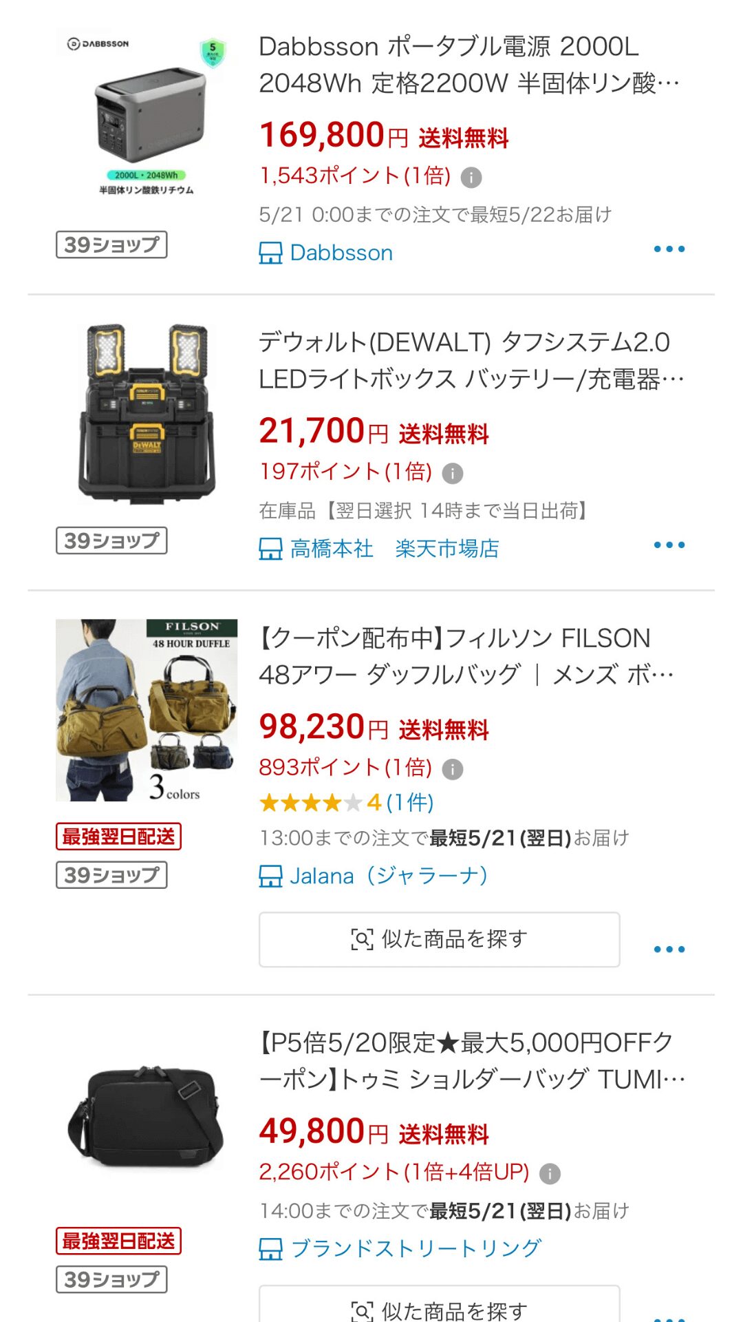 DABBSSON 2000Lの楽天市場の価格