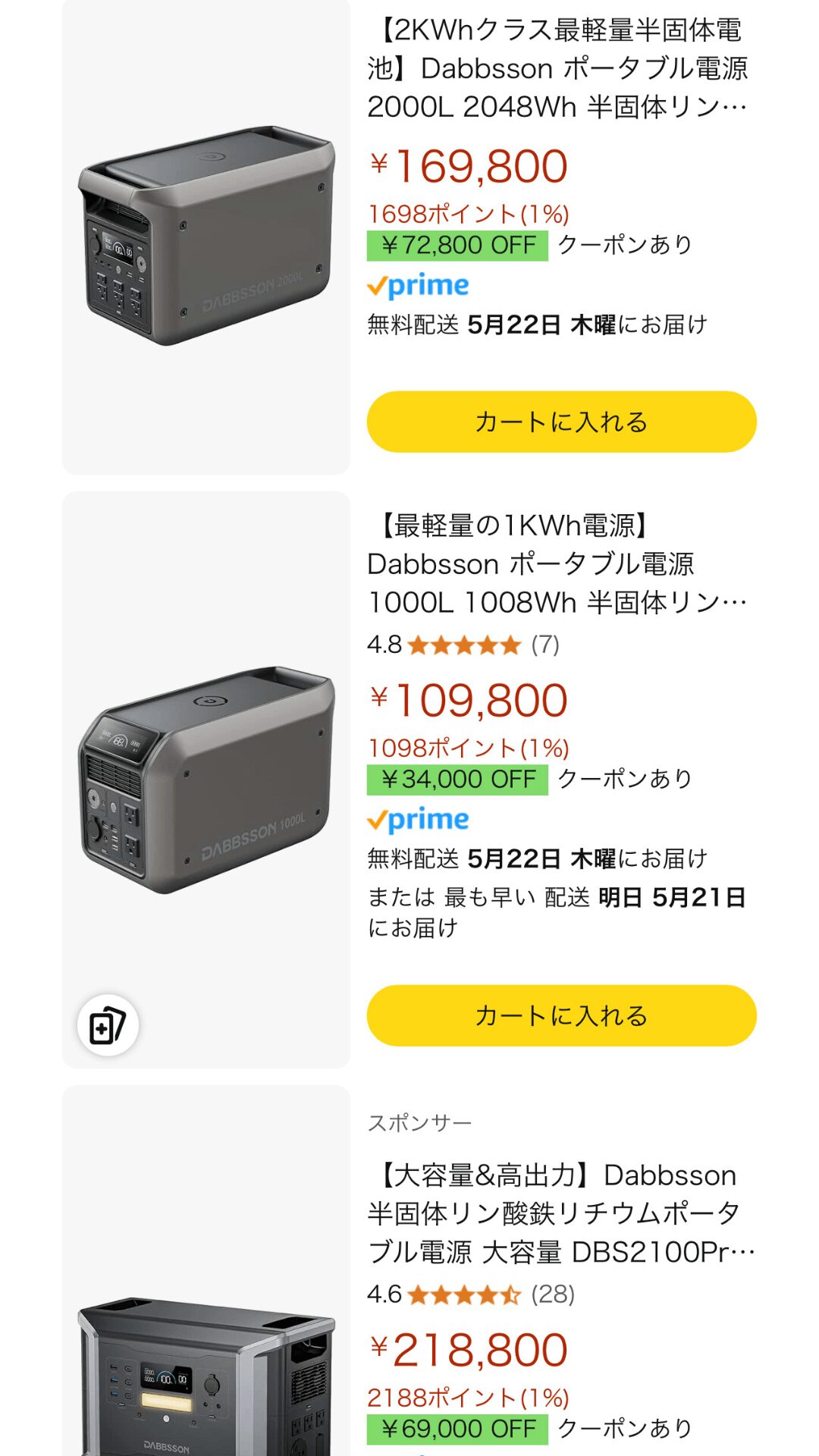 DABBSSON 2000 LのAmazon価格