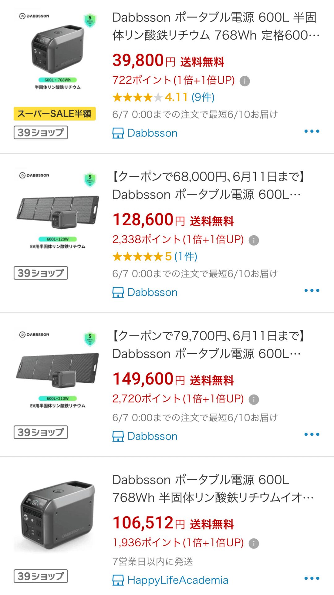 ダブソン600Lの楽天市場最安値情報