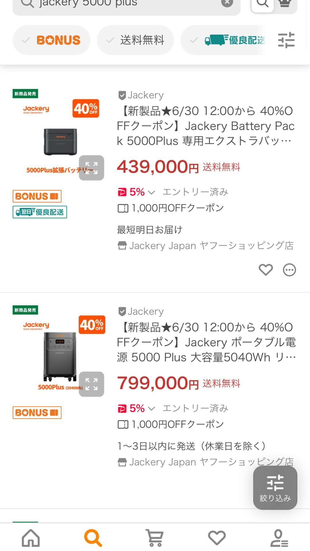 Jackery 5000 plusのYahoo!ショッピング最安値