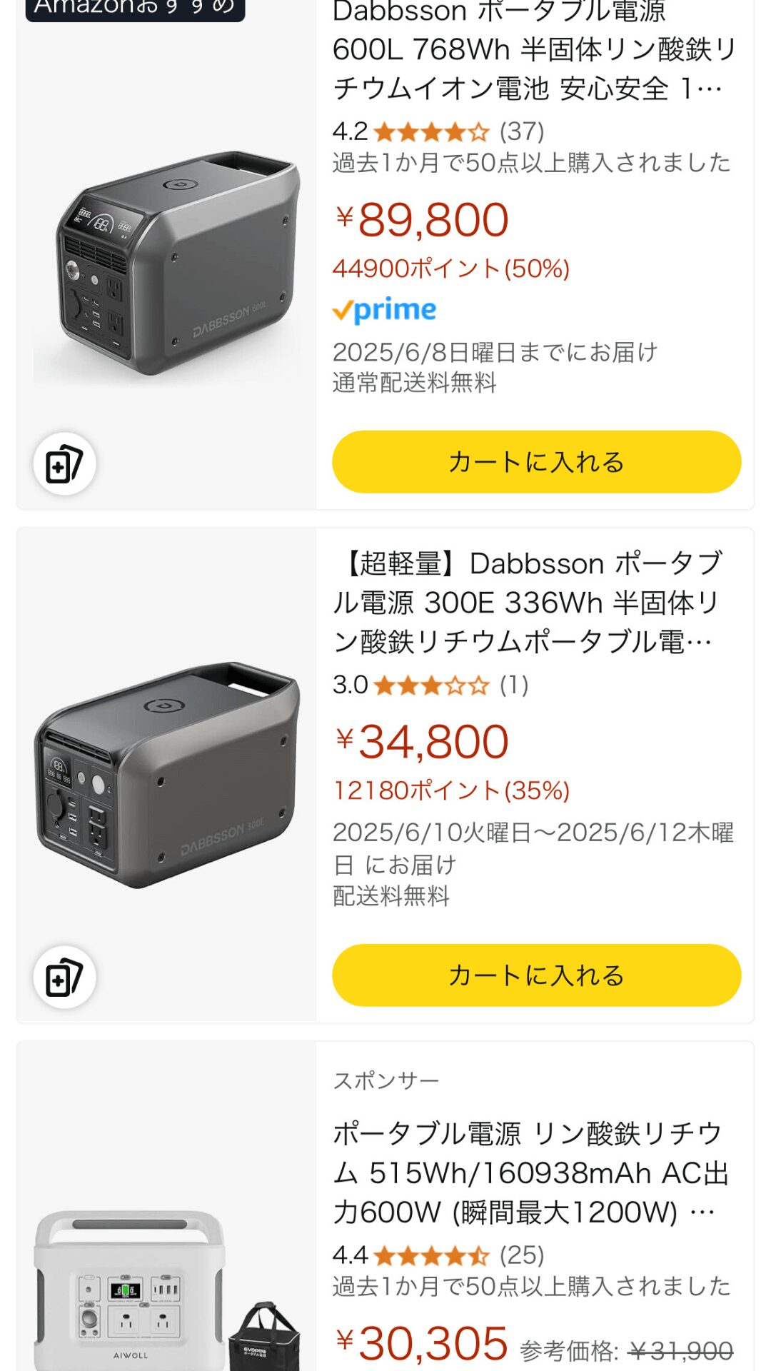 ダブソン600LのAmazon最安値