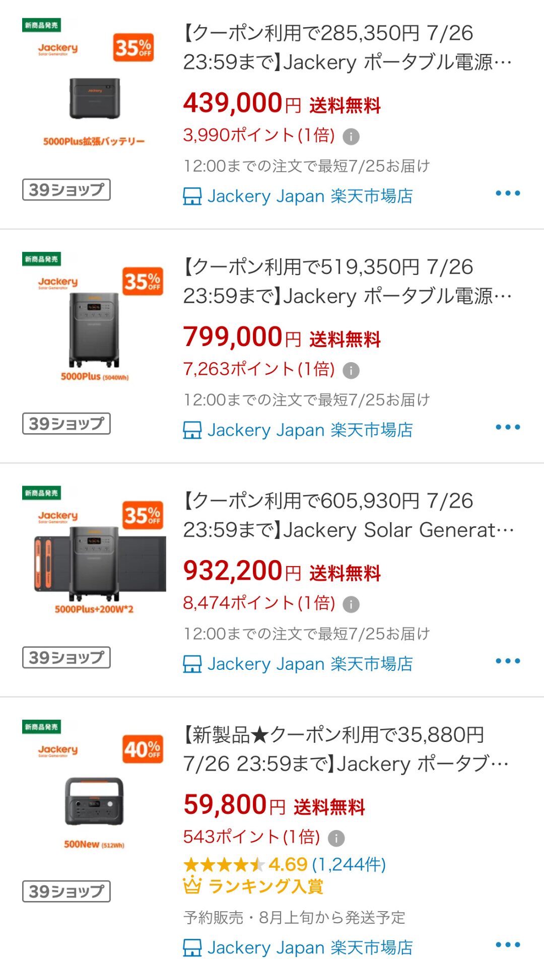 Jackery 5000 plusの楽天市場最安値