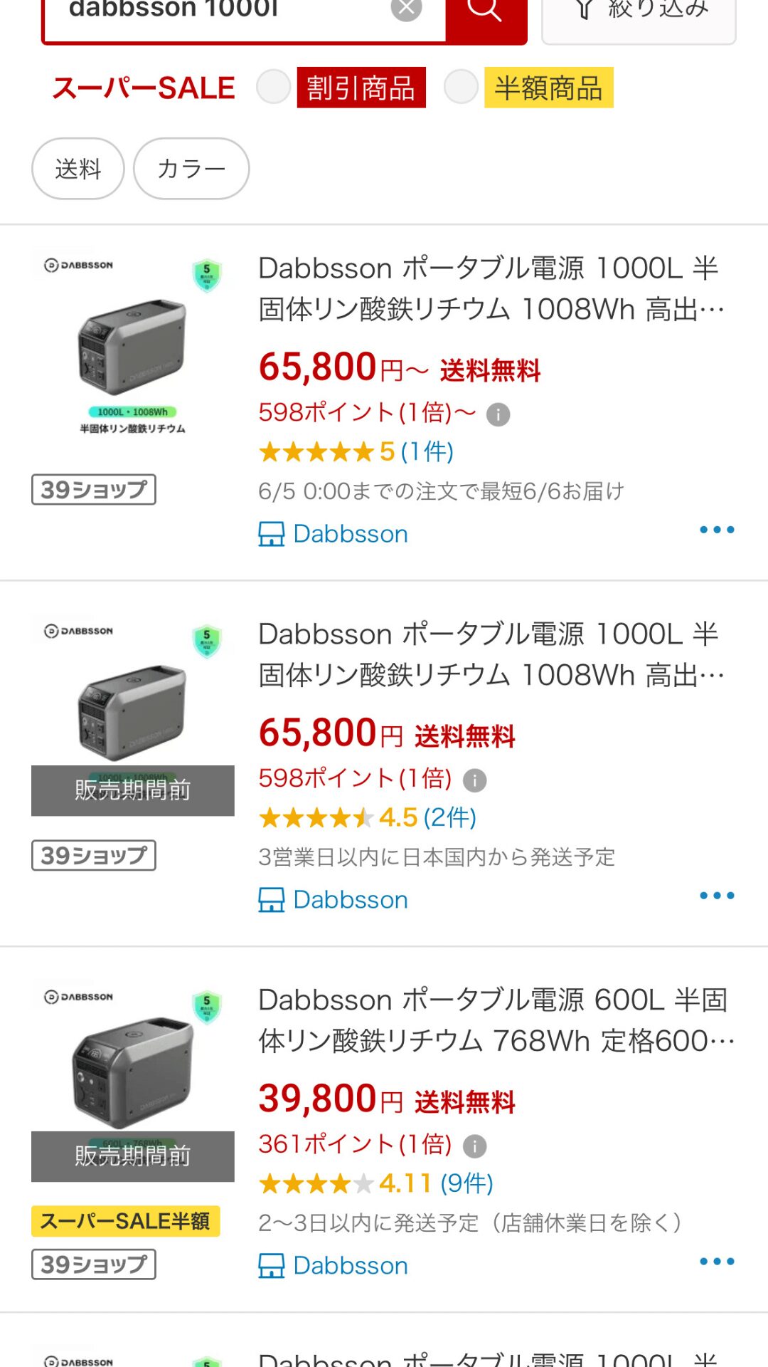 ダブソン1000L楽天市場の価格