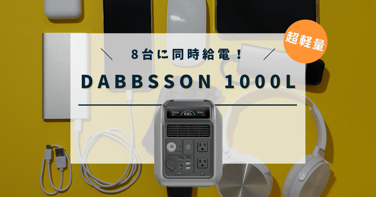 ダブソン1000Lの口コミ・評判、最安値情報